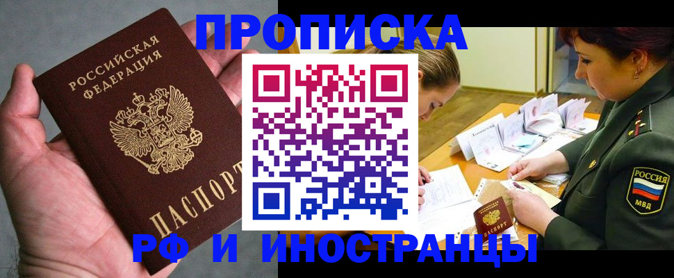 временная регистрация купить в Пущино