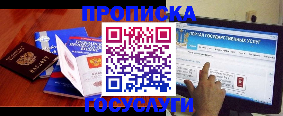 прописка законно в Пущино