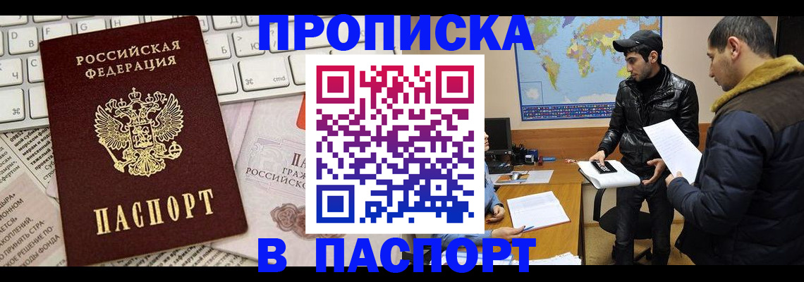 прописка для военкомата в Пущино